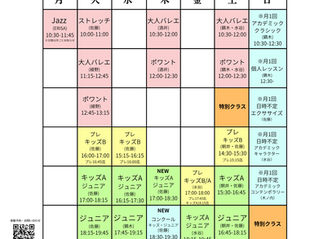 2026/4月のスケジュール