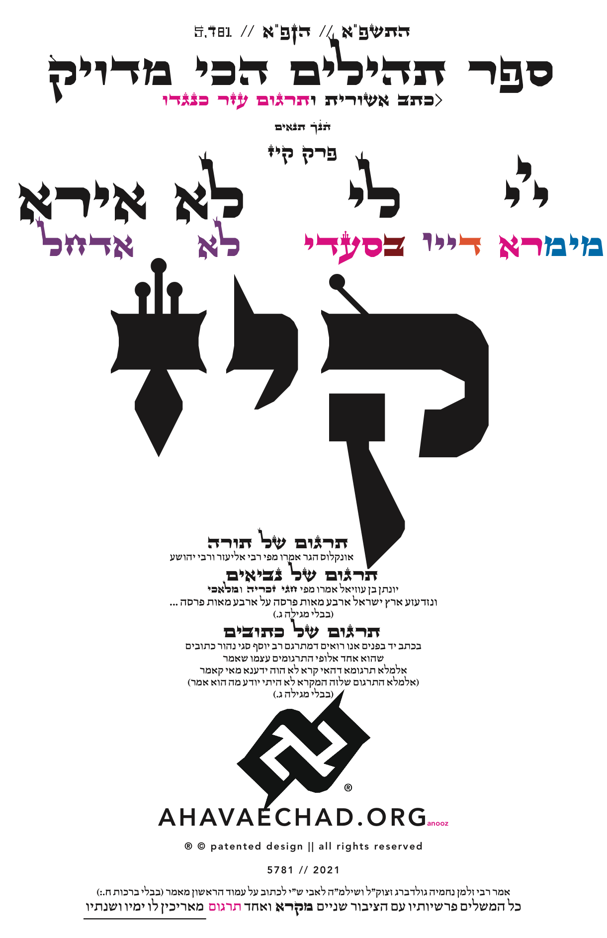The Redesigned Tehillim Dedication Perek 117 קיז AhavaEchad