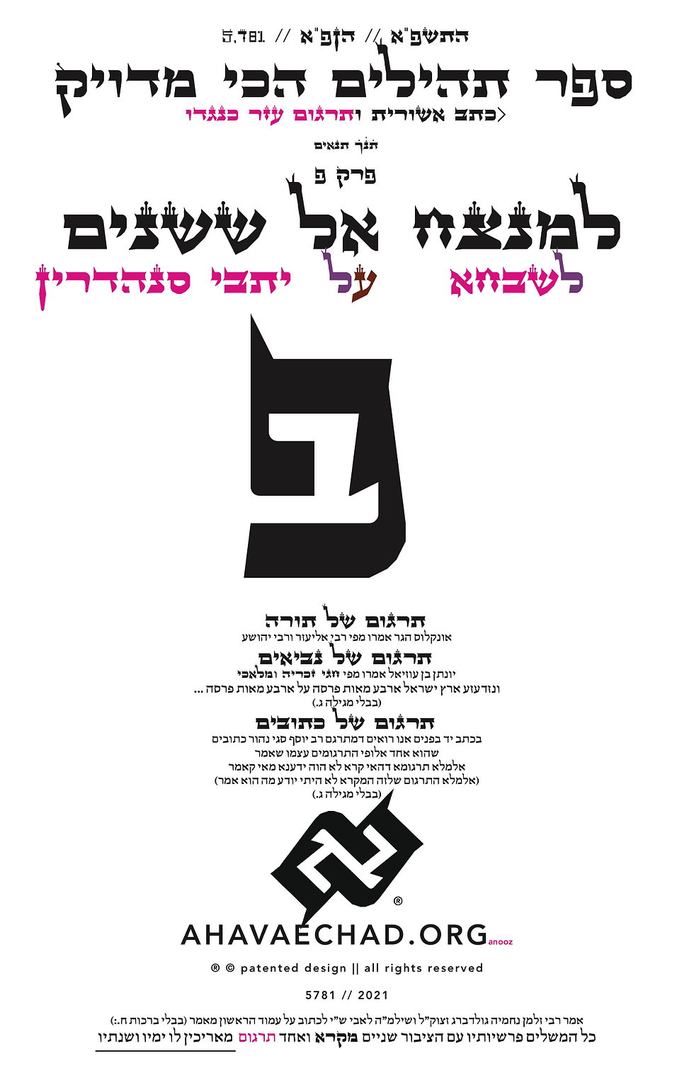 The Redesigned Tehillim Dedication Perek 80 פ AhavaEchad