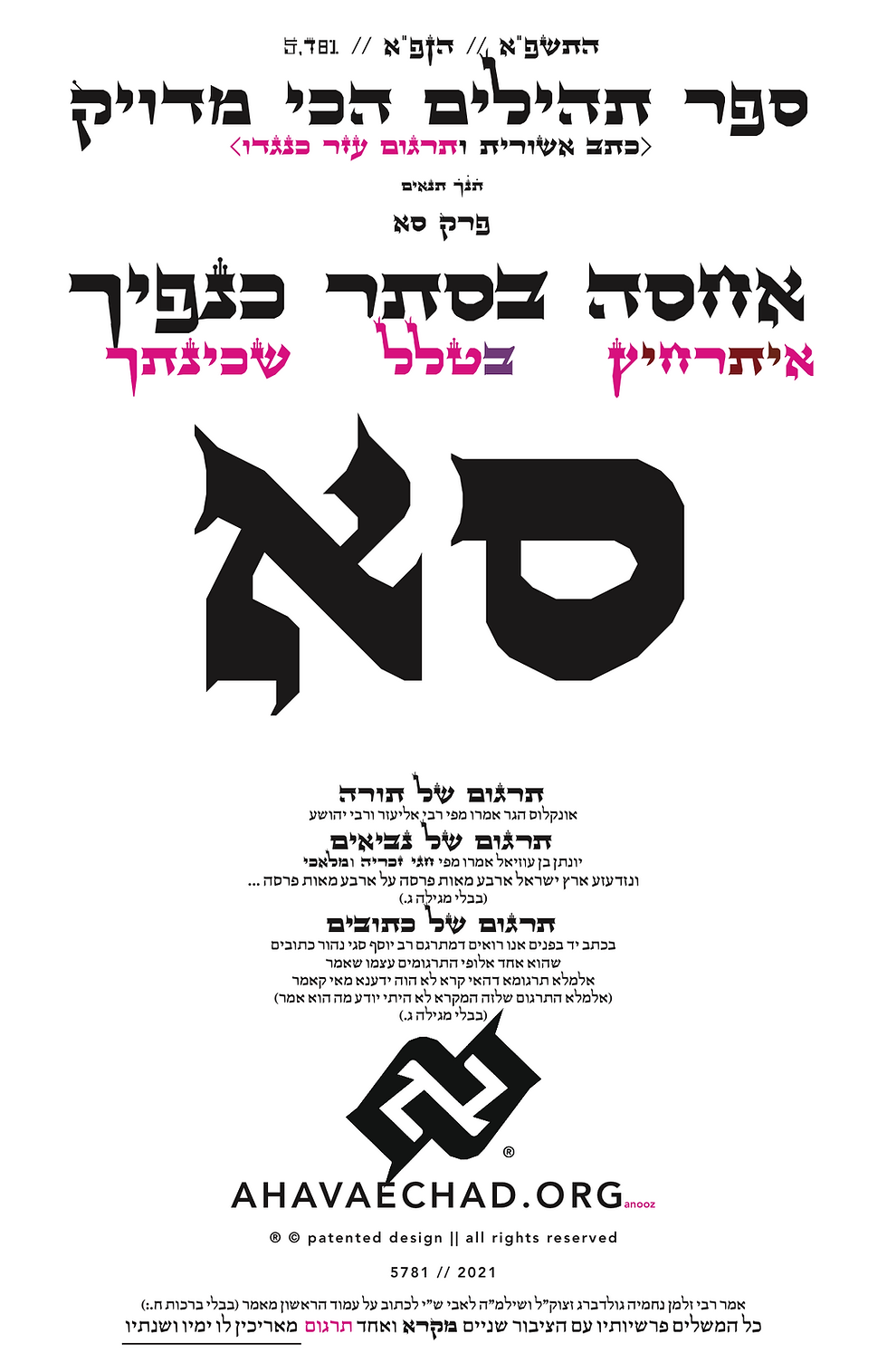 The Redesigned Tehillim Dedication Perek 61 סא AhavaEchad