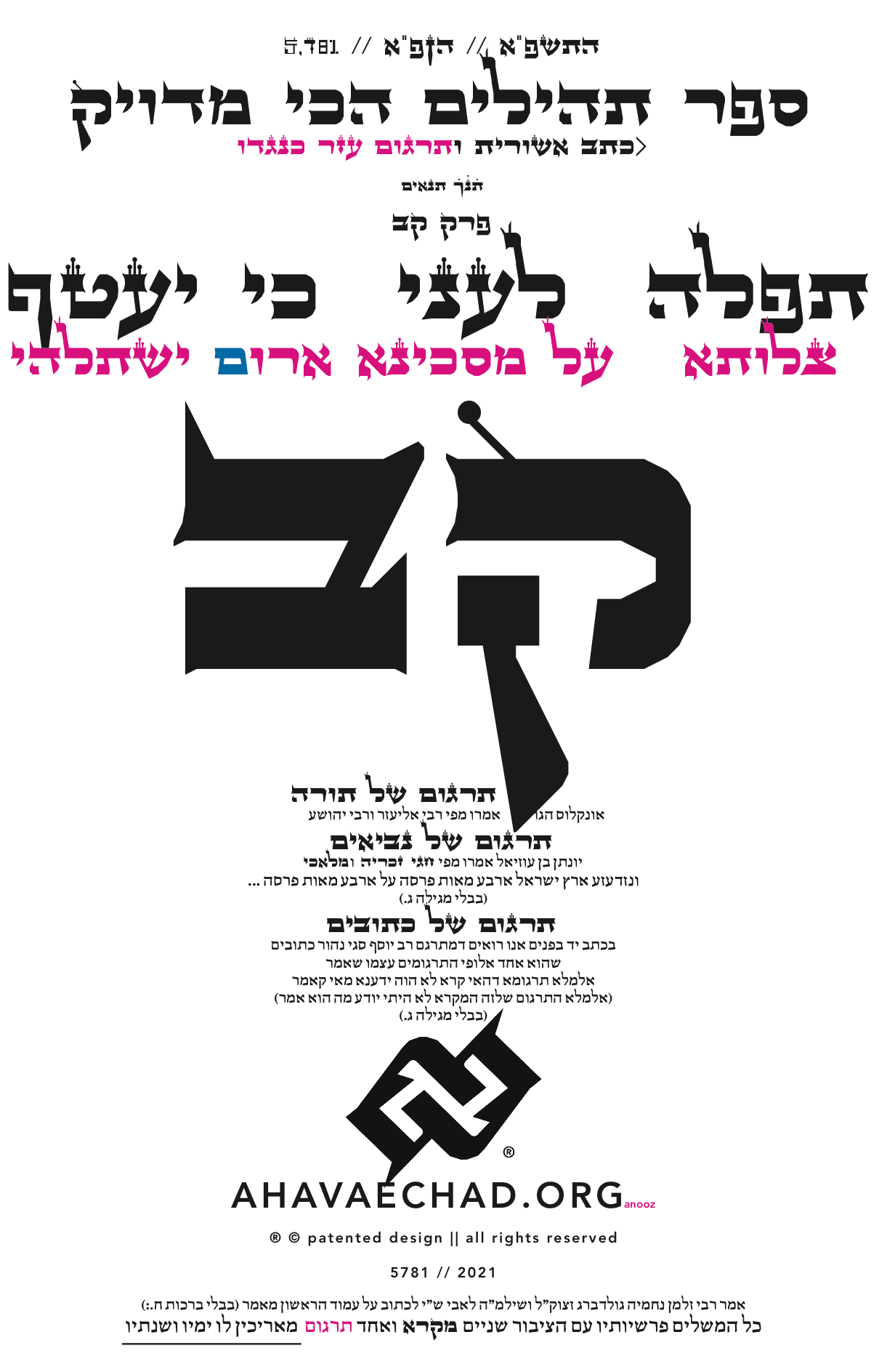 The Redesigned Tehillim Dedication Perek 102 קב AhavaEchad