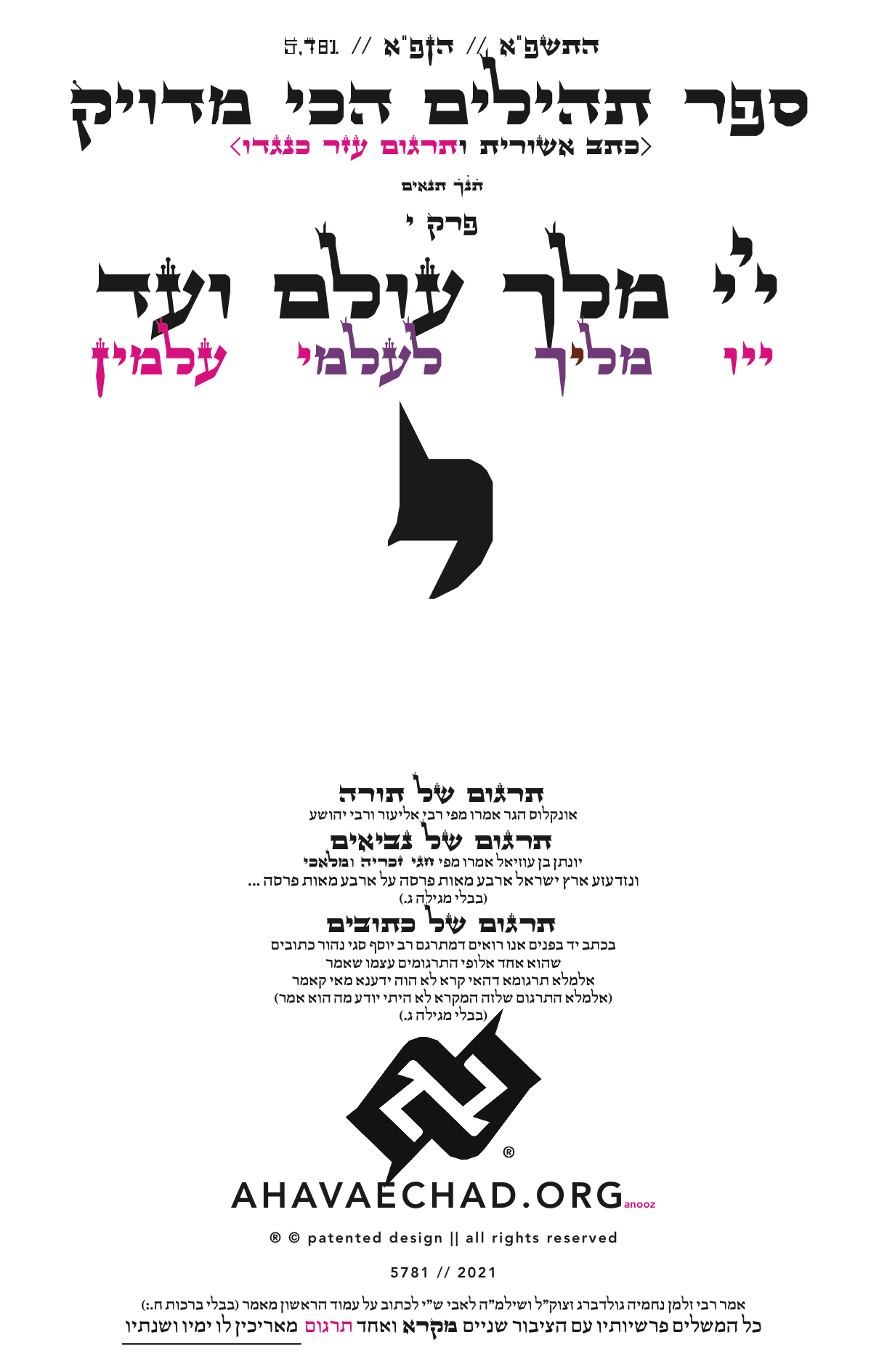 The Redesigned Tehillim Dedication Perek 10 י AhavaEchad