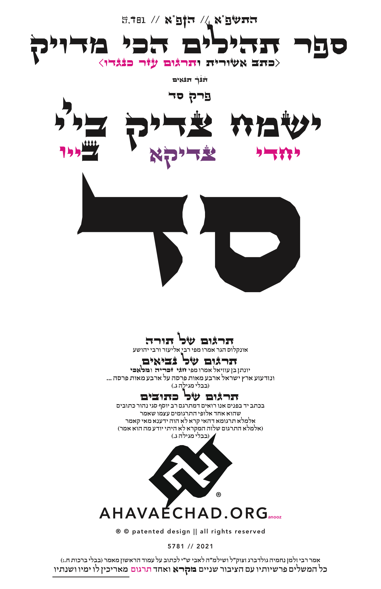 The Redesigned Tehillim Dedication Perek 64 סד AhavaEchad