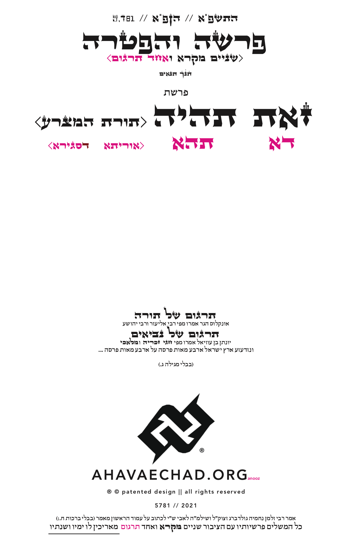 00 AHAVAECHAD 03 05 Zoth Tehiyeh Torath HaMeTZorah 5781 x זאת תהיה תורת המצרע הן