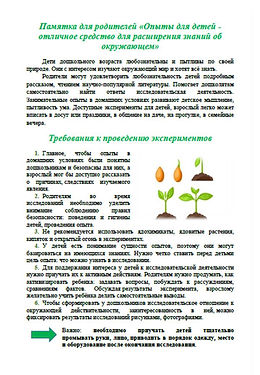 Опыты для детей.jpg