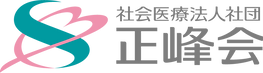 マーク+右(↑社会医療法人社団+↓正峰会).png