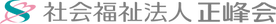 横並び ロゴ+社会福祉法人正峰会(同じ大きさ).png