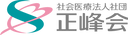 マーク+右(↑社会医療法人社団+↓正峰会).png