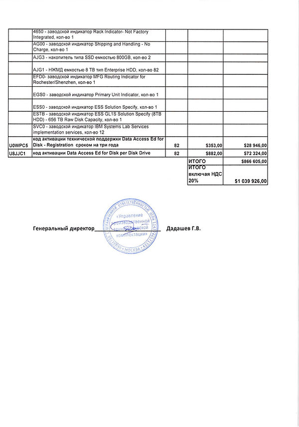 депо Сокол станционная часть_Страница_5.