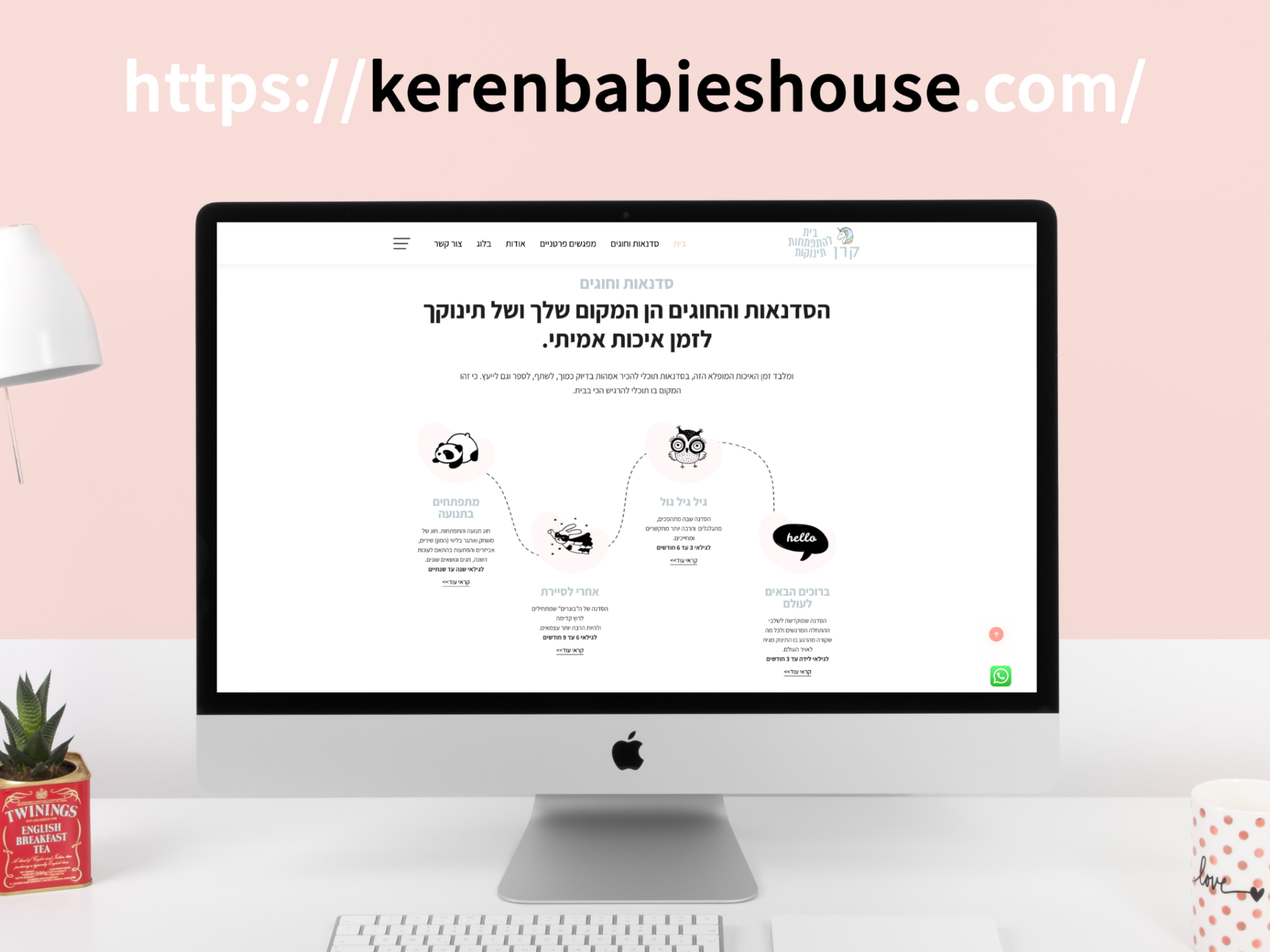 איפיון ועיצוב אתרים . keren babies house