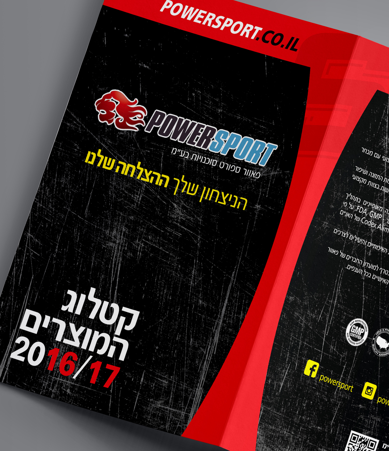 PowerSport . עיצוב קטלוג מוצרים