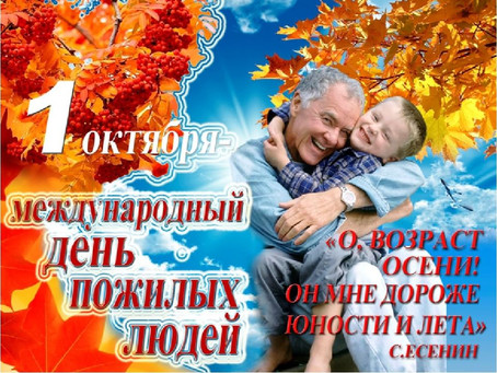 Возраст осени