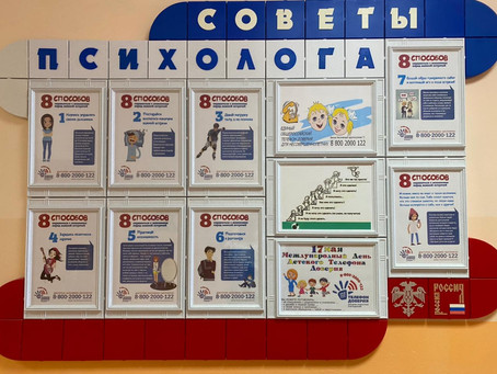 Международный день телефона доверия