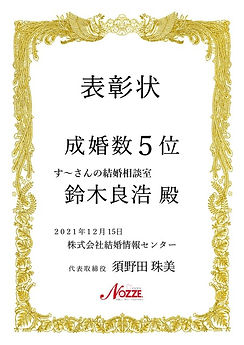 成婚数5位