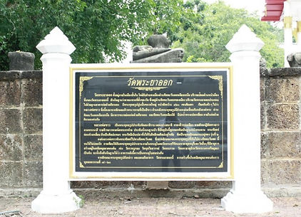 วัดพระยาออก จังหวัดลพบุรี