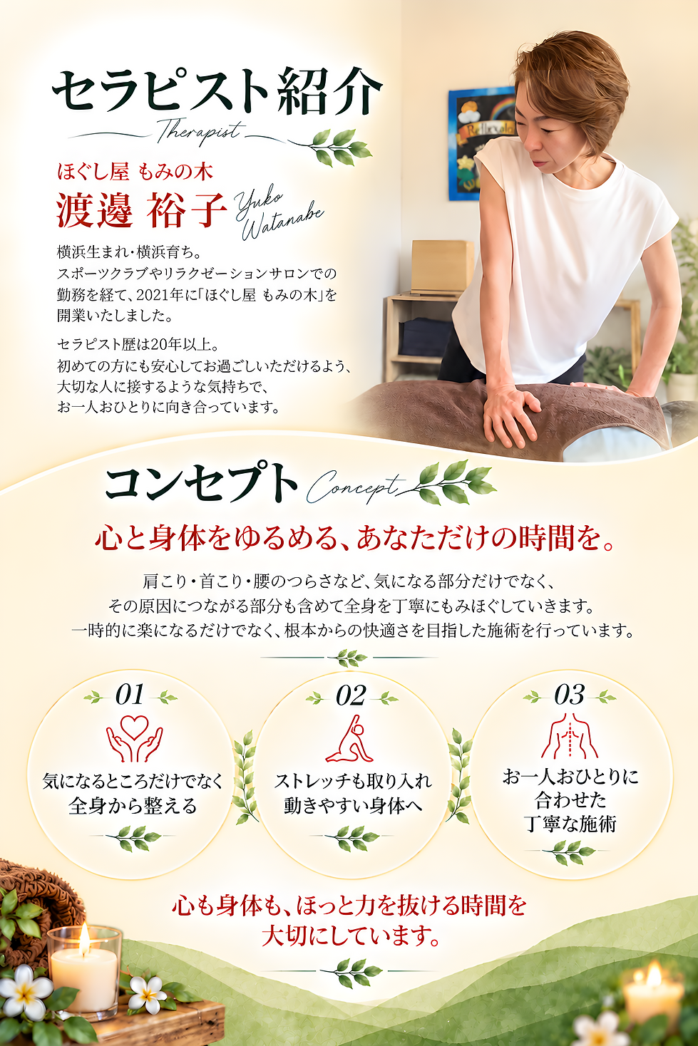 癒しの時間 セラピスト紹介_edited.png