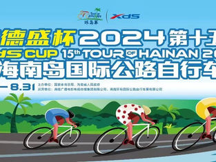7Cycling骑亚体育将再次全程报道2024“喜德盛杯”环海南岛国际公路自行车赛