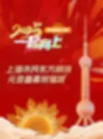 2025“招商银行杯”上海市民东方明珠元旦登高祝福跑