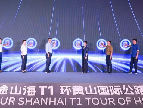 UCI2.2级“环黄山赛”将办第二届——2024捷途山海T1环黄山国际公路自行车赛今召开新闻发布会