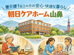【札幌市中央区】要介護1から入居できるサ高住の条件とは？山鼻の住宅街で送る安心の個室生活