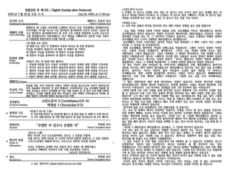2020년 7월 26일 주보