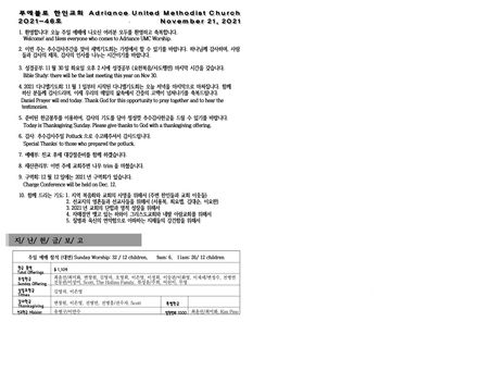 2021년 11월 21일 주보