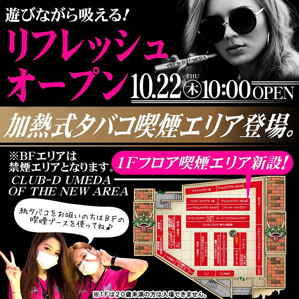☆☆加熱式タバコ喫煙エリア登場☆☆