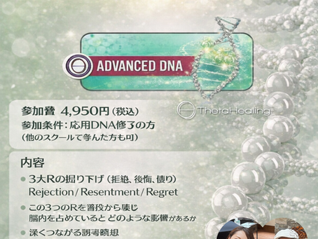 【3/22オンライン】応用DNA復習&練習会