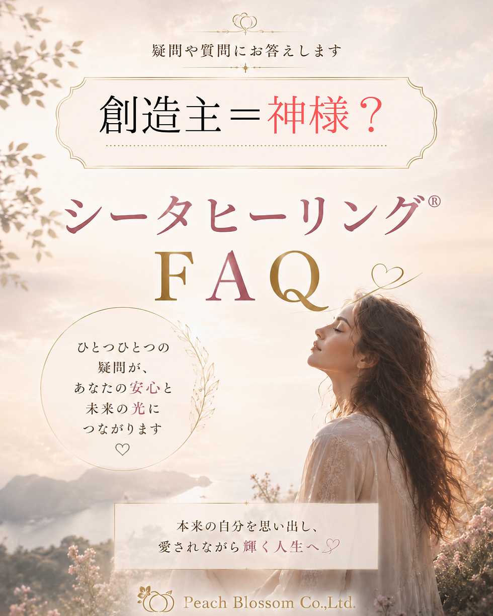 創造主=神様ですか?シータヒーリング®でいう創造主の意味を最高峰認定講師が解説