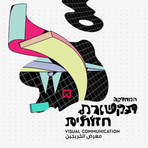 תקשורת חזותית.gif