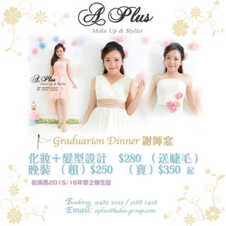 Graduation Dinner 謝師宴