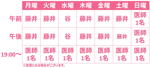 医師担当表(東品川)_200813.png