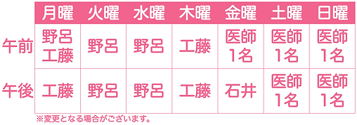 医師担当表(代官山)_200813.png
