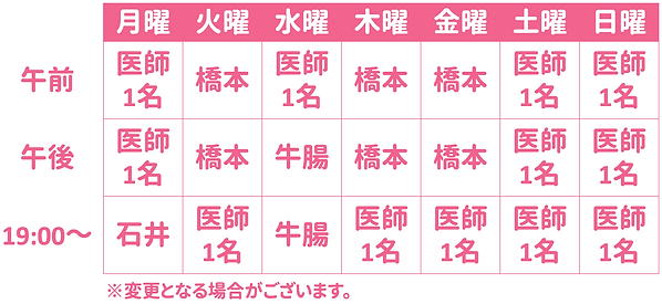 医師担当表(武蔵小杉)_200813.png