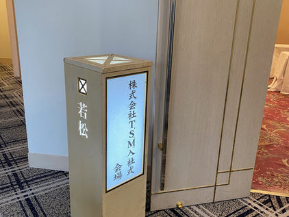 　令和８年度入社式