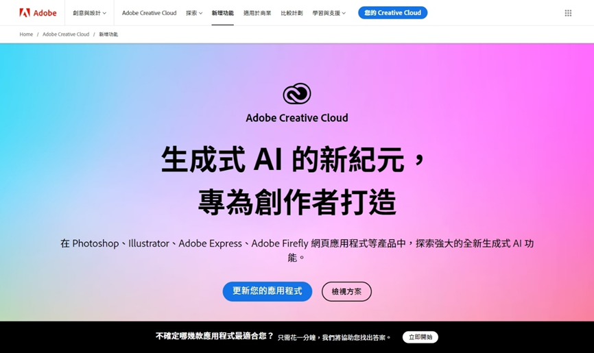 Adobe 生成式 AI 新紀元