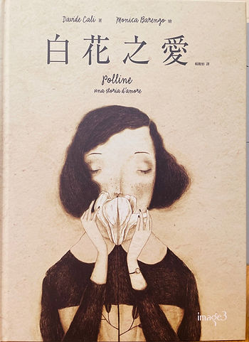 白花之愛