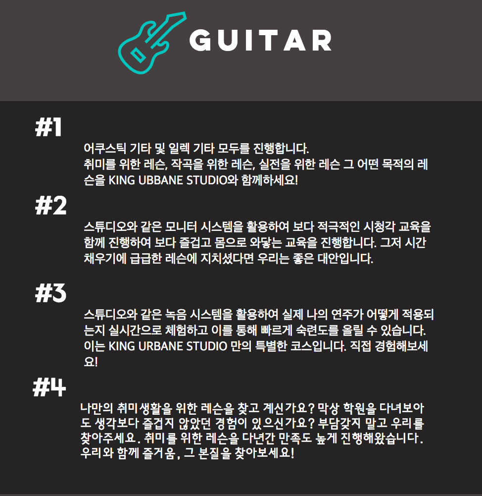 일산) 특별한 레슨을 찾고 계신다면 (미디/기타)