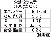 しっとりやわらかクッキー栄養成分.PNG