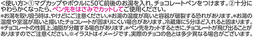 チョコペンキャラメル使い方.PNG