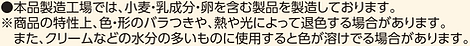 ハートピンクホワイトとスプレーシュガー注意点.PNG