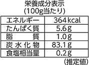 新しっとりやわらかクッキーミックス粉栄養成分.jpg
