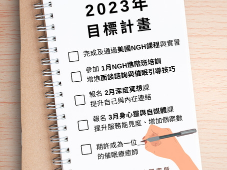 《期許成為一位__的催眠療癒師》