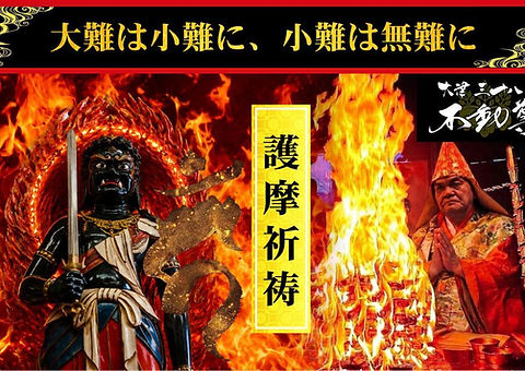 加持祈祷