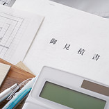 お見積り