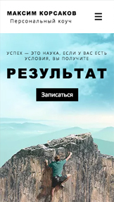Все шаблоны website templates – Персональный коуч