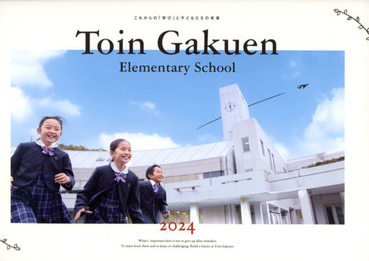 桐蔭学園小学校