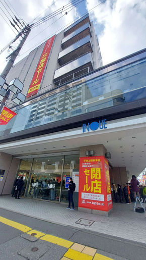長野県松本市 井上百貨店 閉店のご挨拶