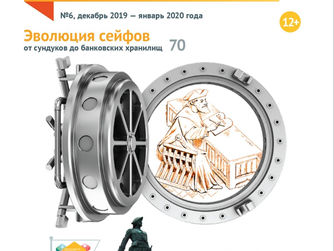 Вышел в свет шестой номер журнала «Дружи с финансами»