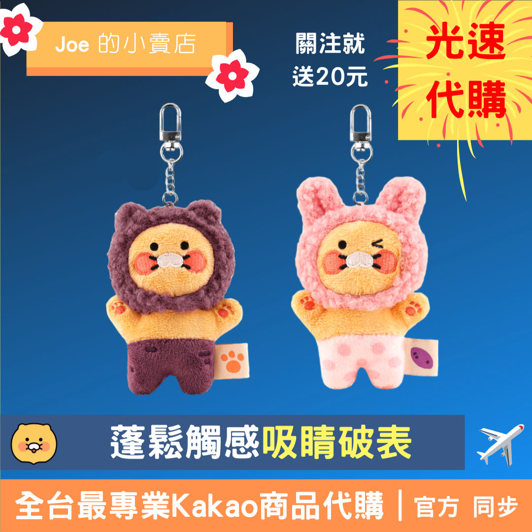 春植 點點褲 蕃薯 鑰匙圈